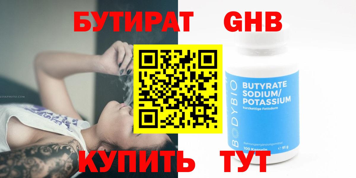 БУТИРАТ BDO 33%  Вход с VPN  Похвистнево 