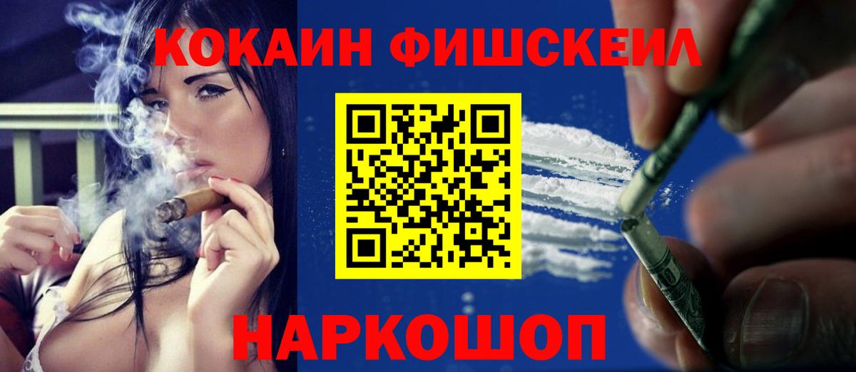 COCAIN Fish Scale Похвистнево