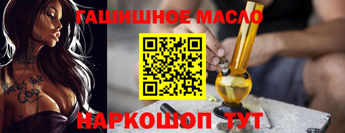 ТГК гашишное масло Похвистнево